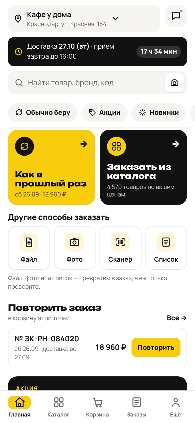 Приложение «Пора»: Шесть способов заказать